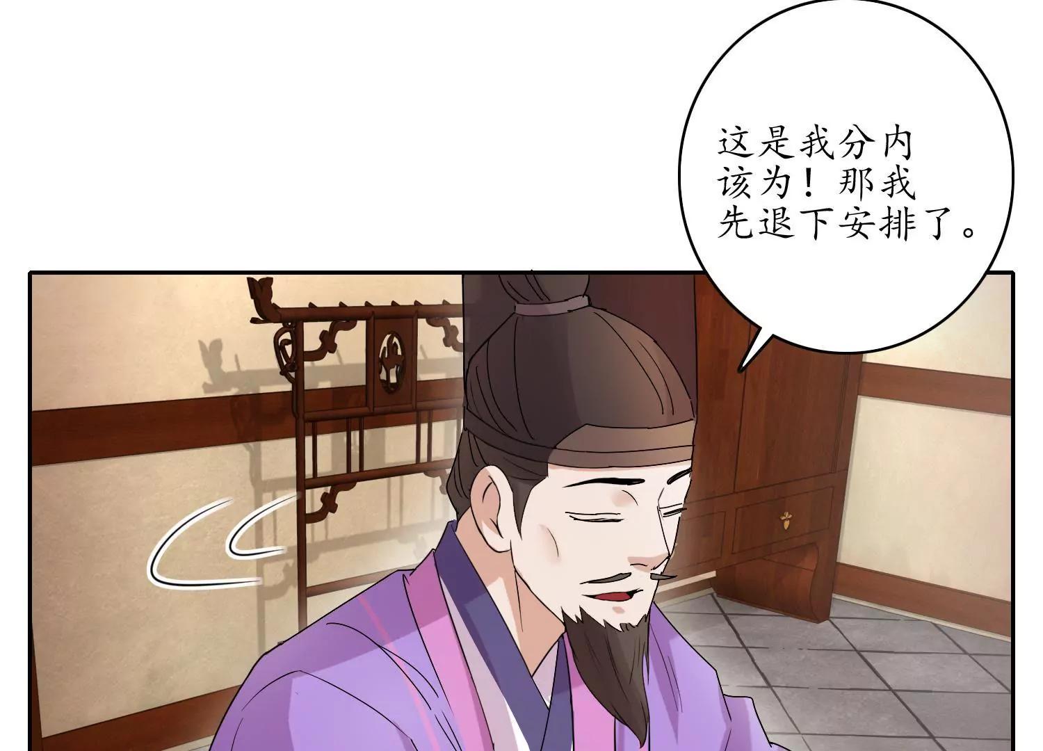 《宗主大人心很累》第20话 假情假意 第43页