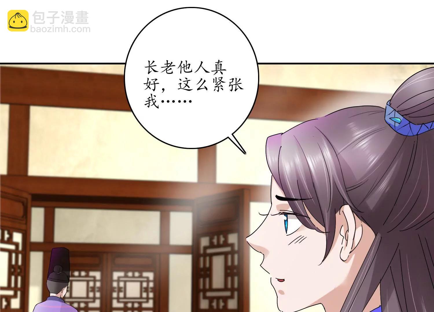 《宗主大人心很累》第20话 假情假意 第45页