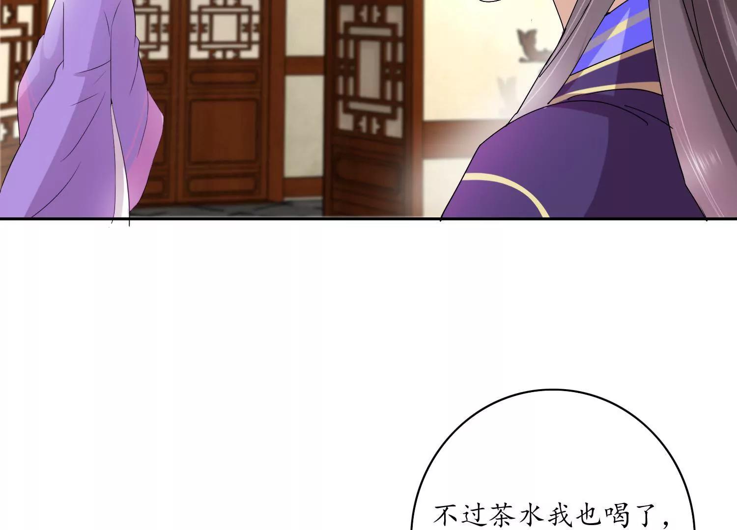 《宗主大人心很累》第20话 假情假意 第46页