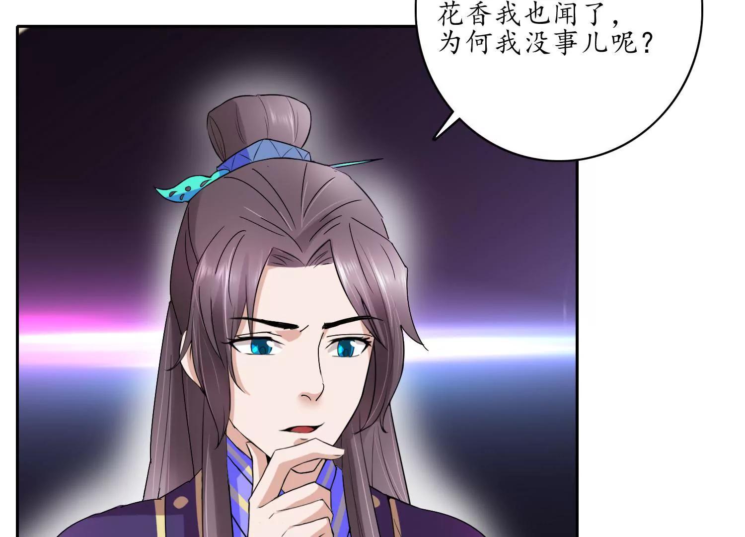 《宗主大人心很累》第20话 假情假意 第47页