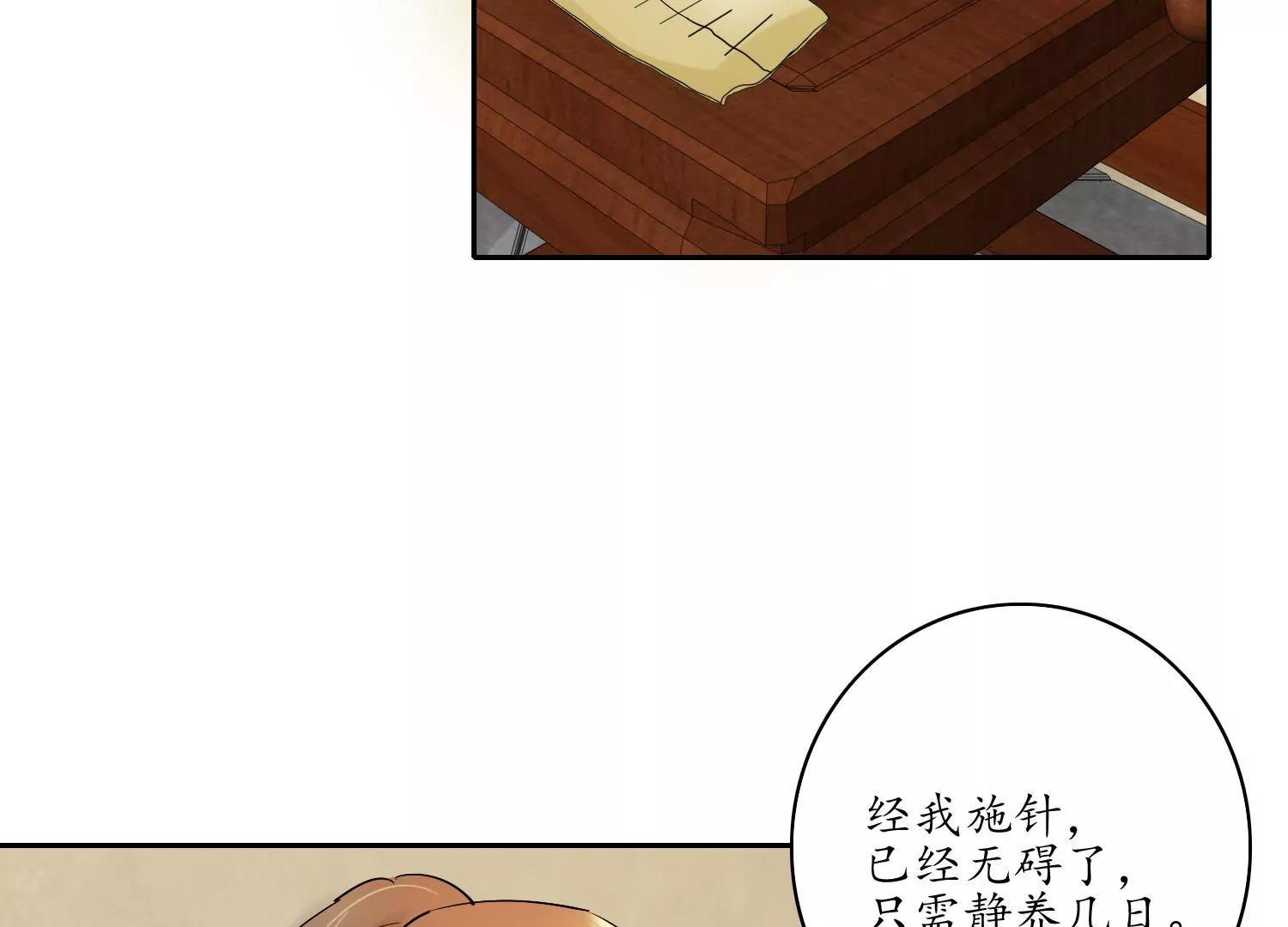 《宗主大人心很累》第20话 假情假意 第4页