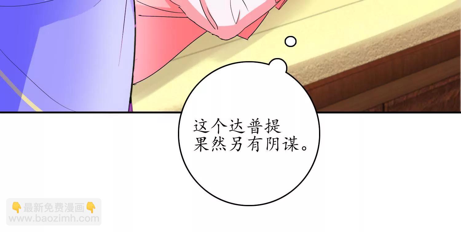 《宗主大人心很累》第20话 假情假意 第50页