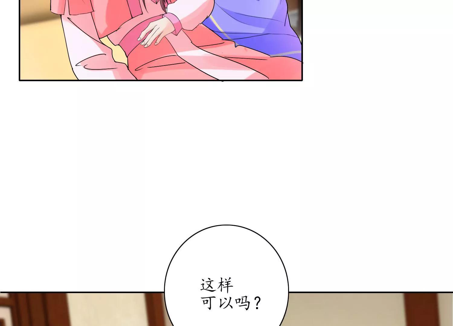 《宗主大人心很累》第21话 思考，动摇 第10页