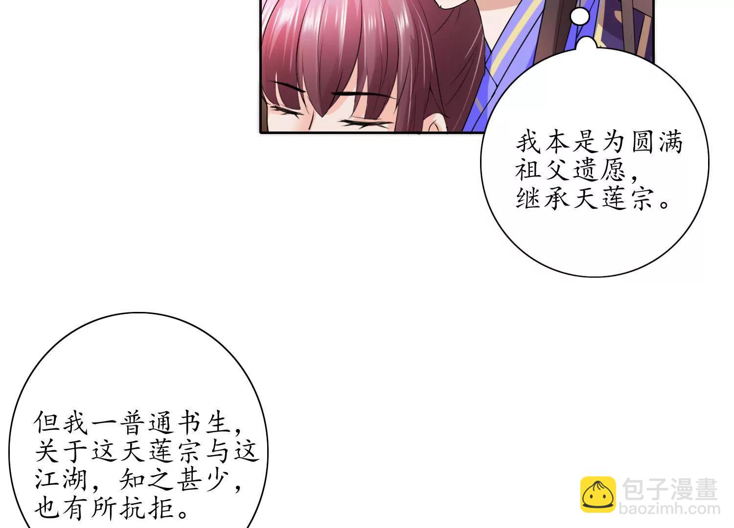 《宗主大人心很累》第21话 思考，动摇 第16页