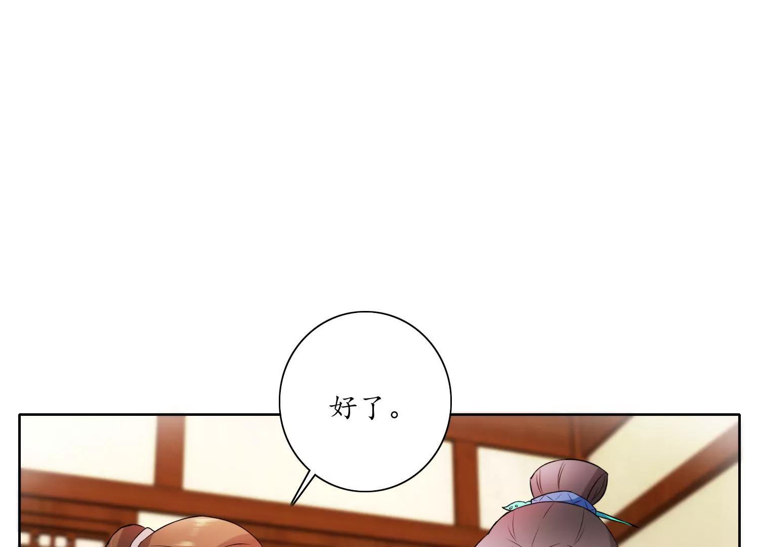 《宗主大人心很累》第21话 思考，动摇 第24页
