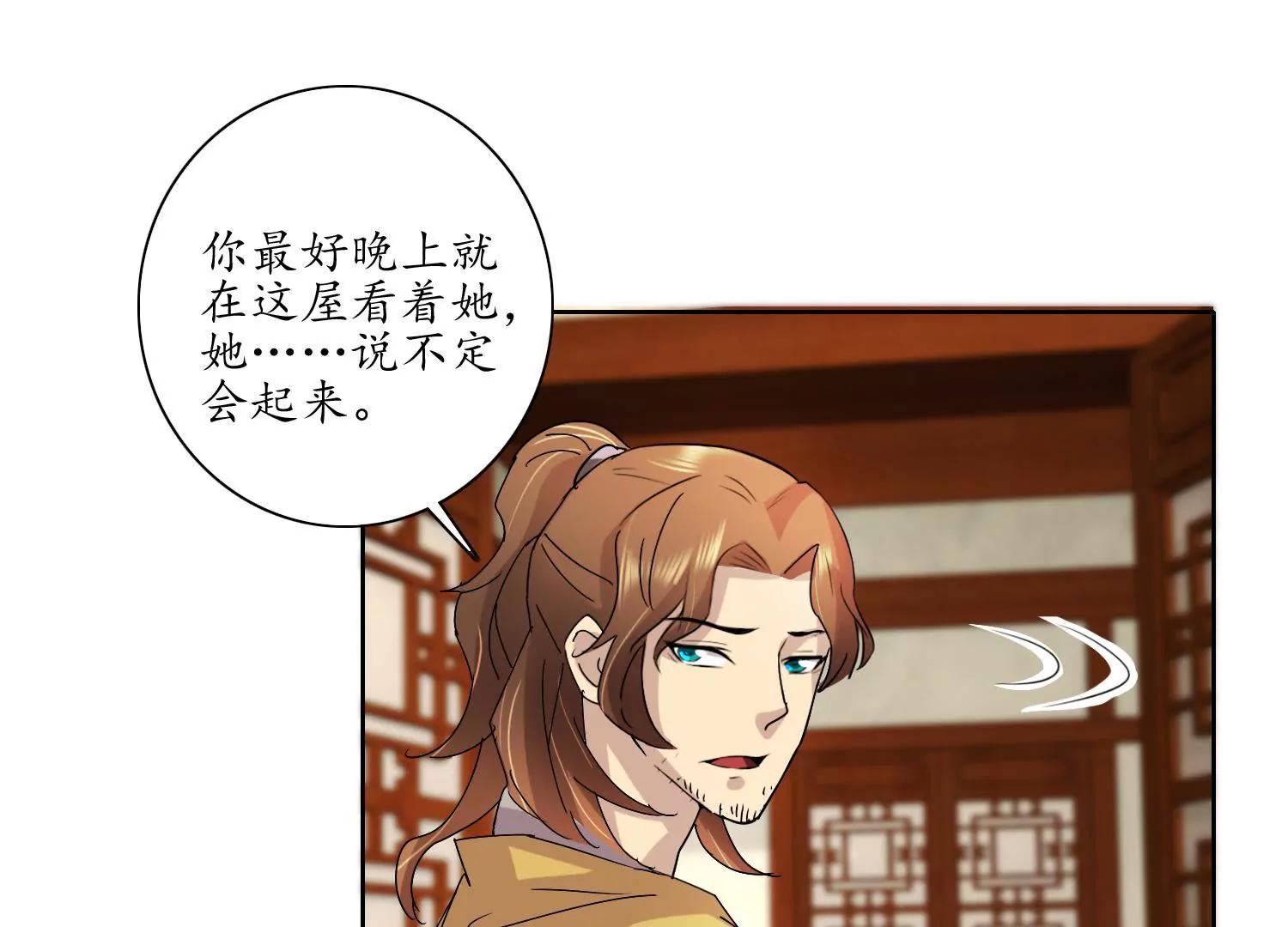 《宗主大人心很累》第21话 思考，动摇 第28页