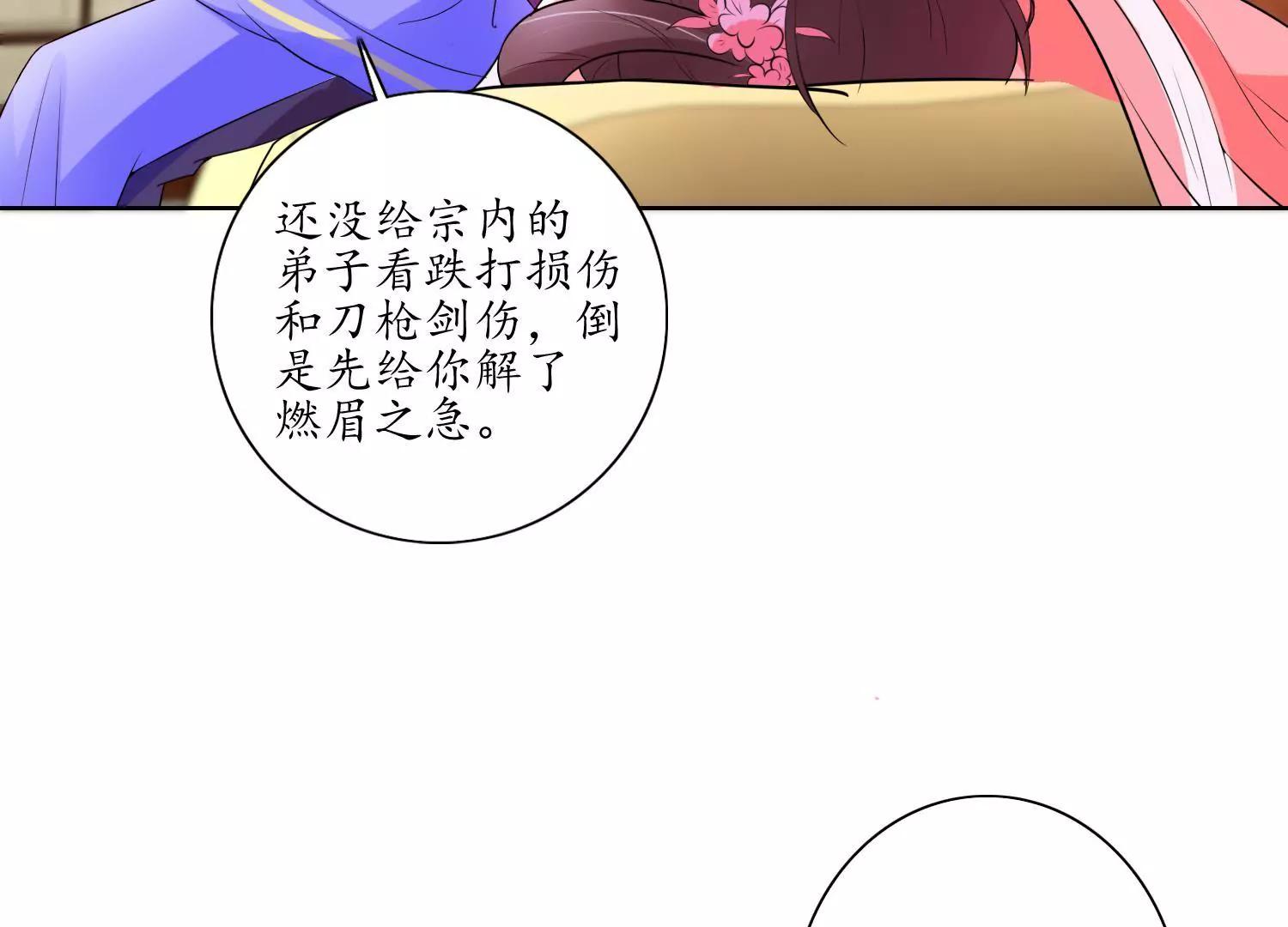 《宗主大人心很累》第21话 思考，动摇 第33页