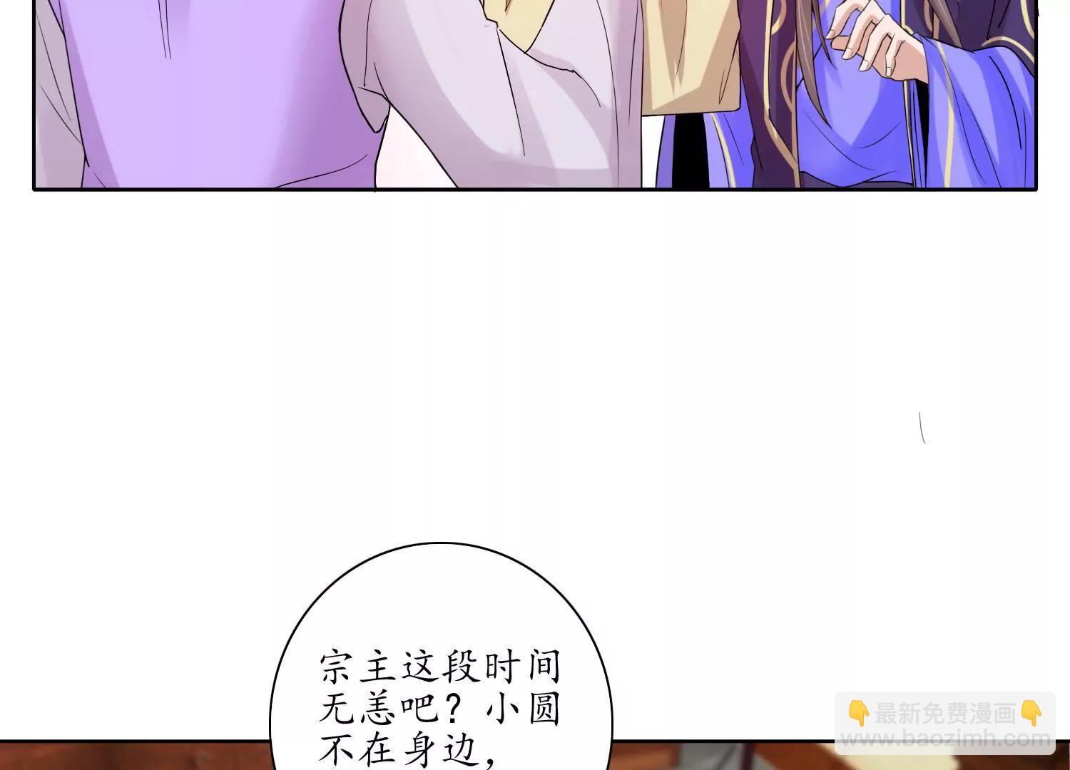 《宗主大人心很累》第21话 思考，动摇 第39页