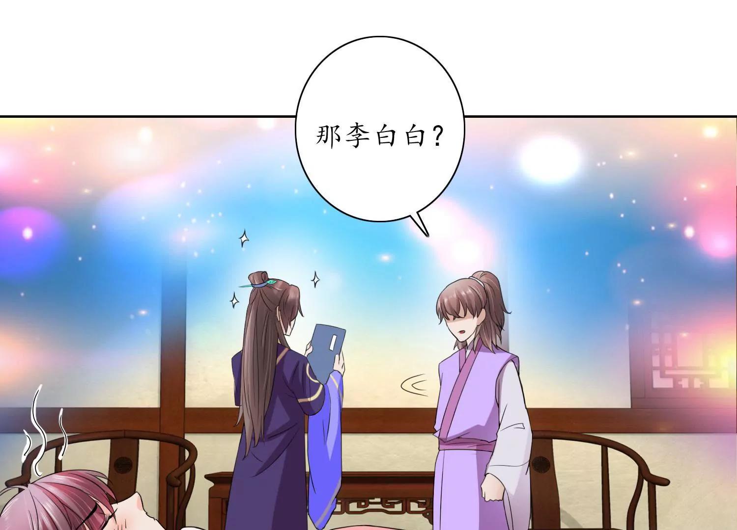 《宗主大人心很累》第21话 思考，动摇 第44页