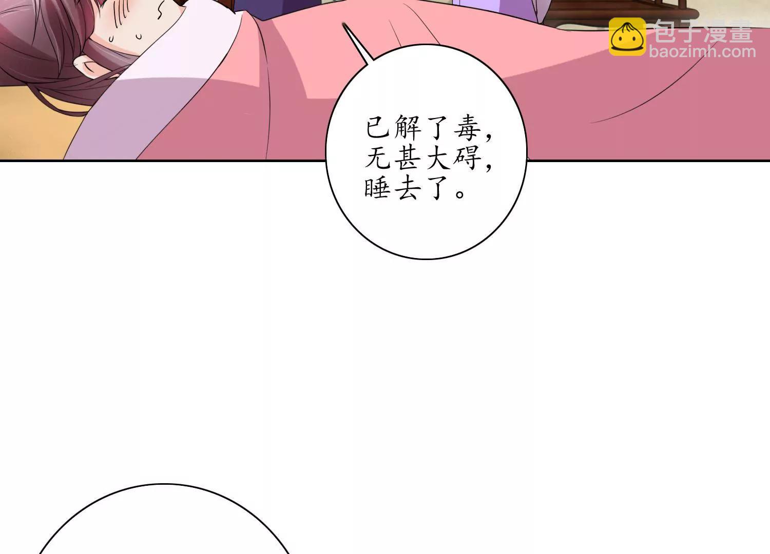 《宗主大人心很累》第21话 思考，动摇 第45页