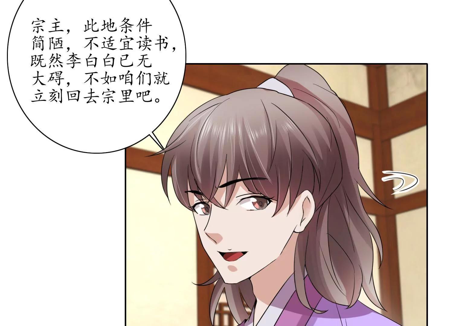 《宗主大人心很累》第21话 思考，动摇 第46页