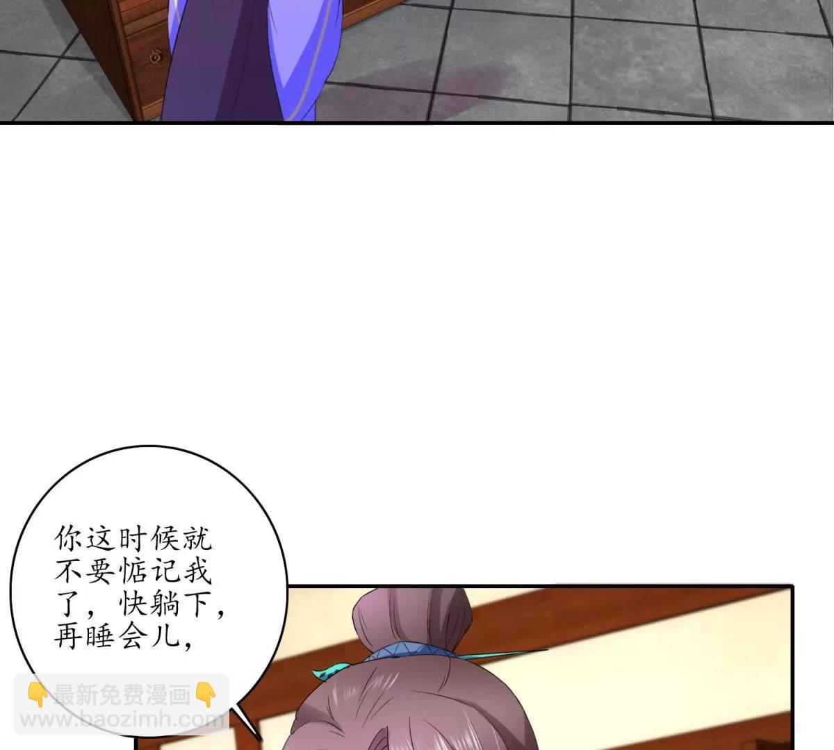 《宗主大人心很累》第24话 夜深露重 第14页