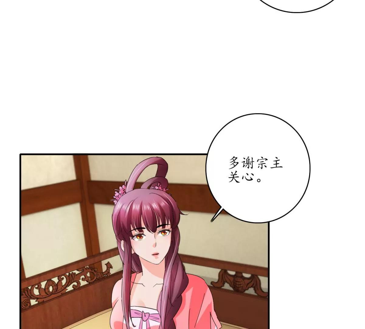 《宗主大人心很累》第24话 夜深露重 第16页