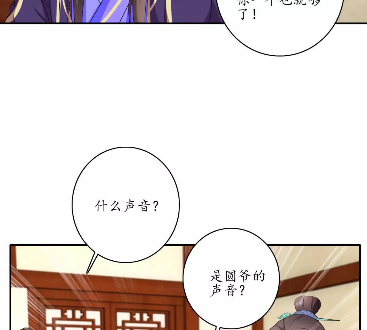 《宗主大人心很累》第24话 夜深露重 第19页