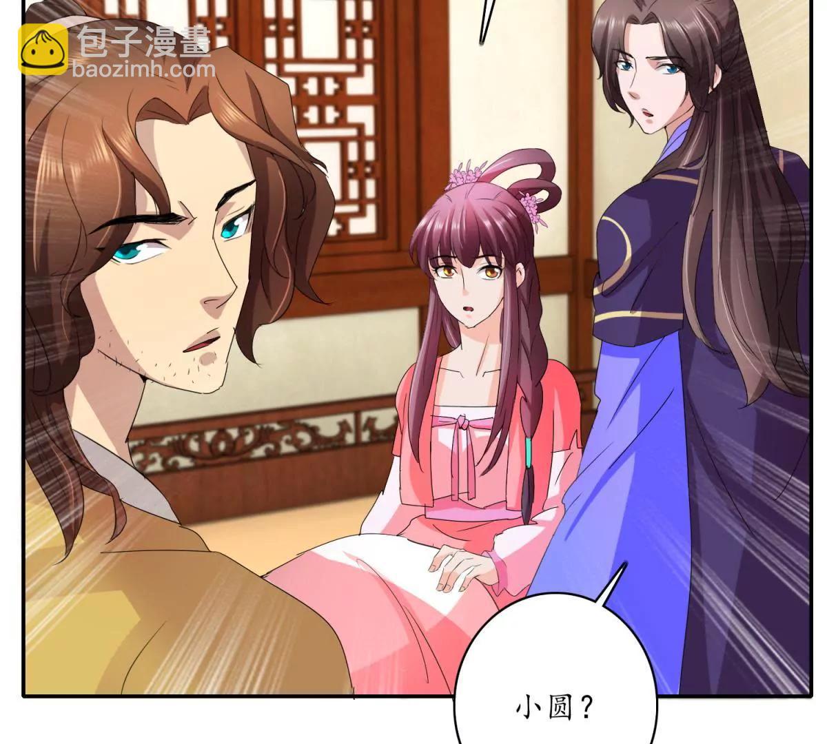 《宗主大人心很累》第24话 夜深露重 第20页