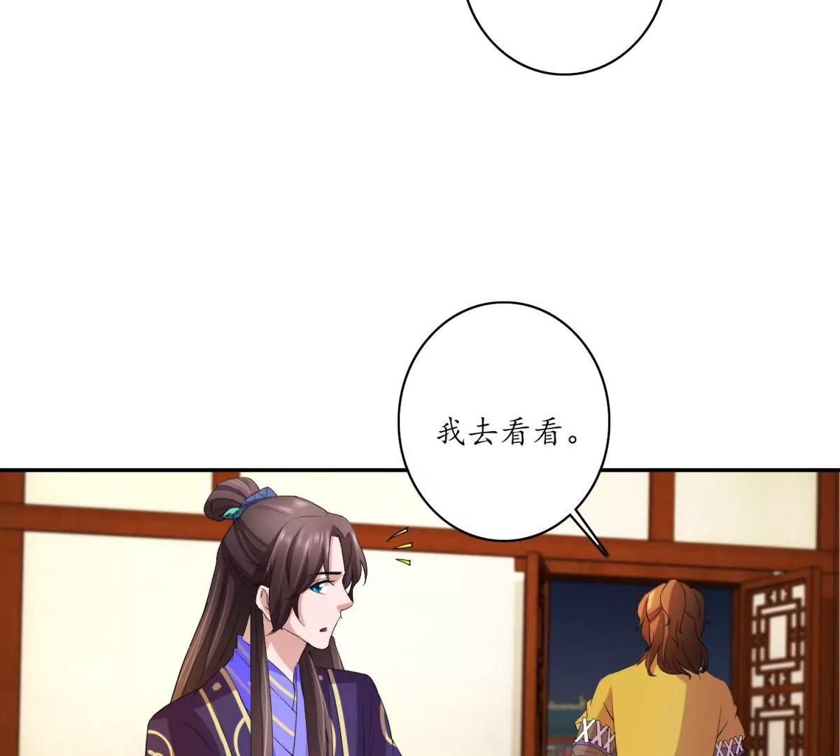 《宗主大人心很累》第24话 夜深露重 第21页