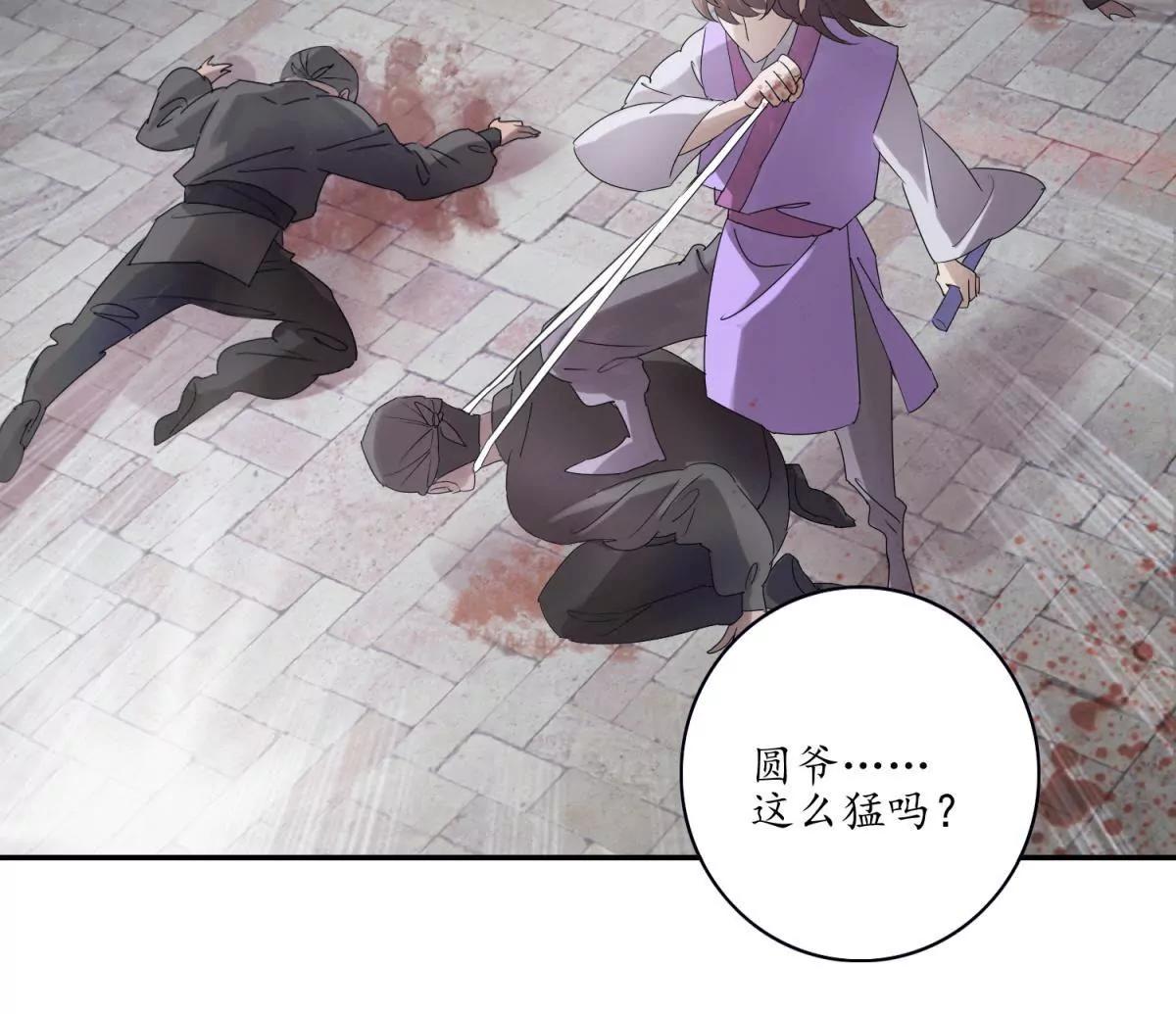 《宗主大人心很累》第24话 夜深露重 第27页