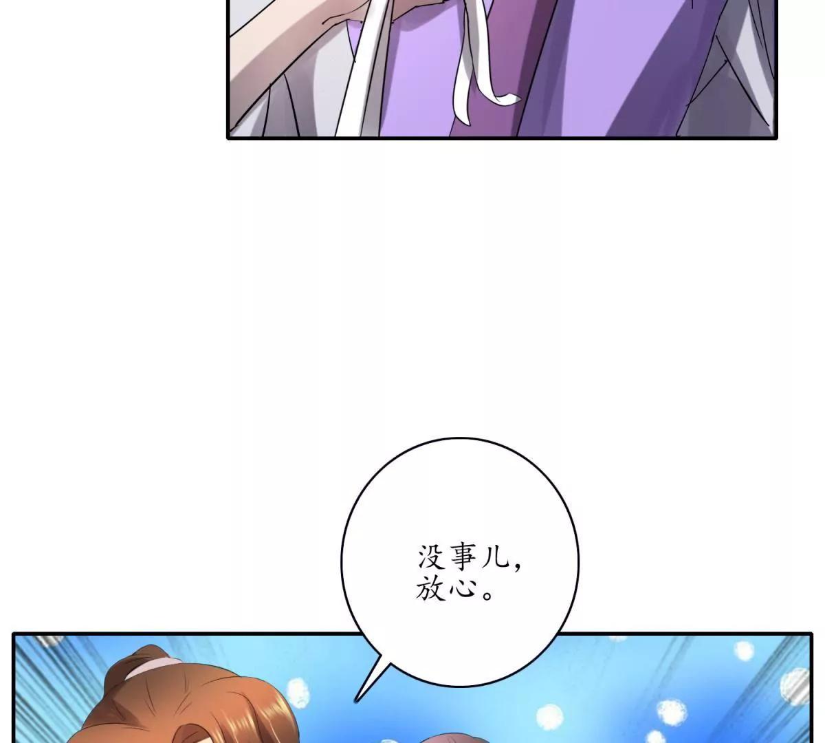 《宗主大人心很累》第24话 夜深露重 第29页