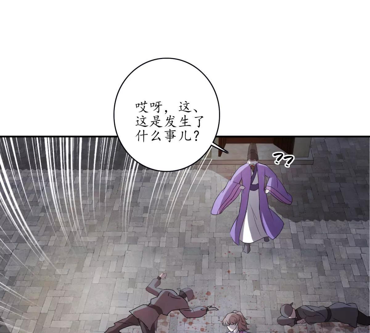 《宗主大人心很累》第24话 夜深露重 第31页