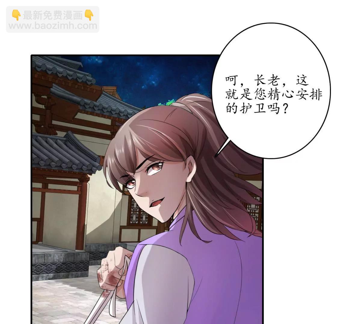 《宗主大人心很累》第24话 夜深露重 第33页