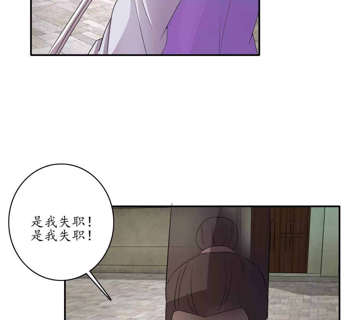 《宗主大人心很累》第24话 夜深露重 第34页