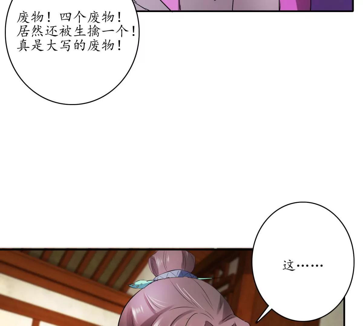 《宗主大人心很累》第24话 夜深露重 第39页