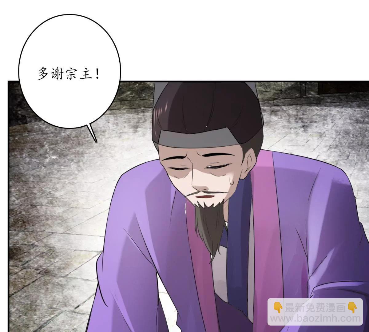 《宗主大人心很累》第24话 夜深露重 第43页