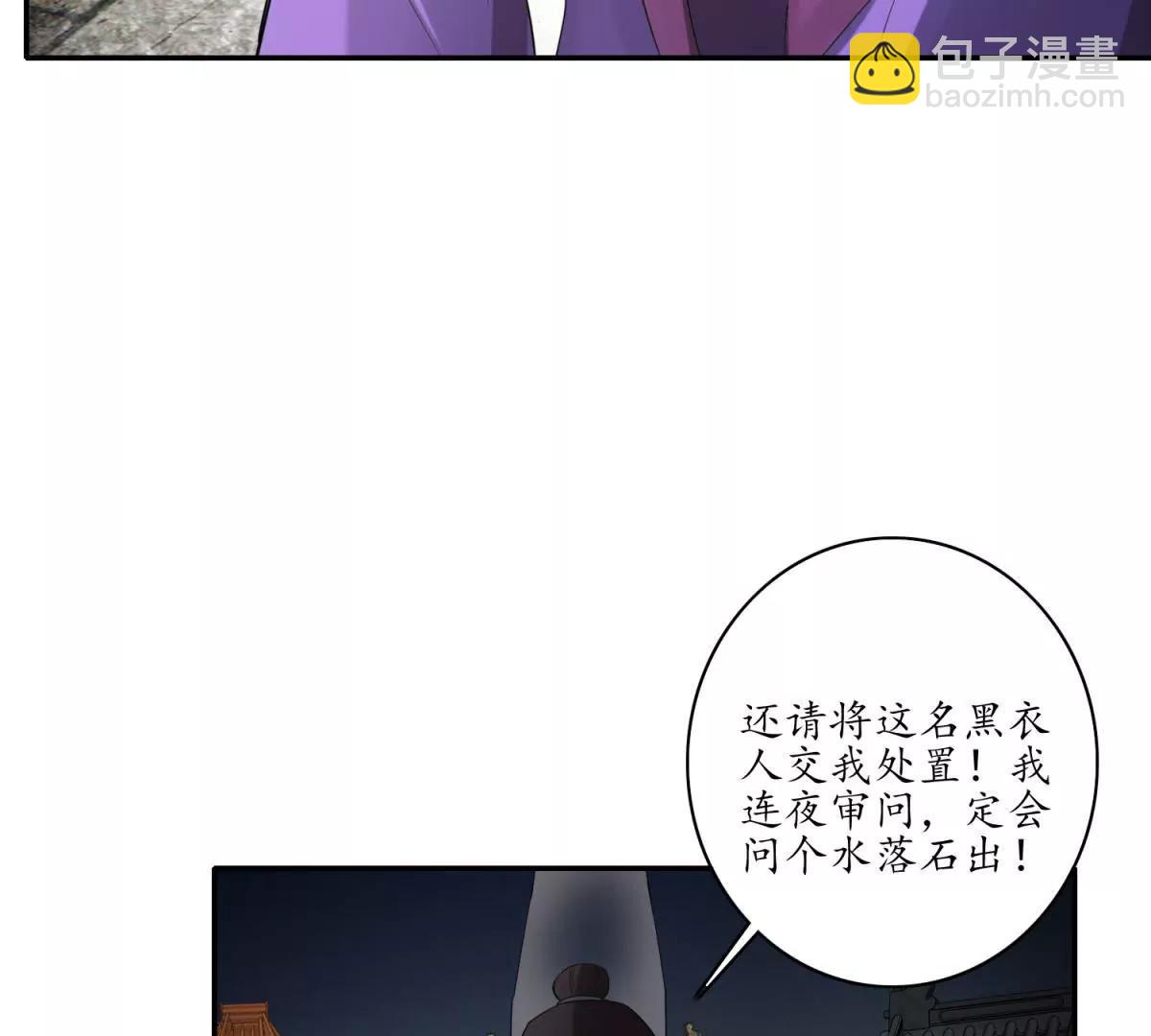 《宗主大人心很累》第24话 夜深露重 第44页