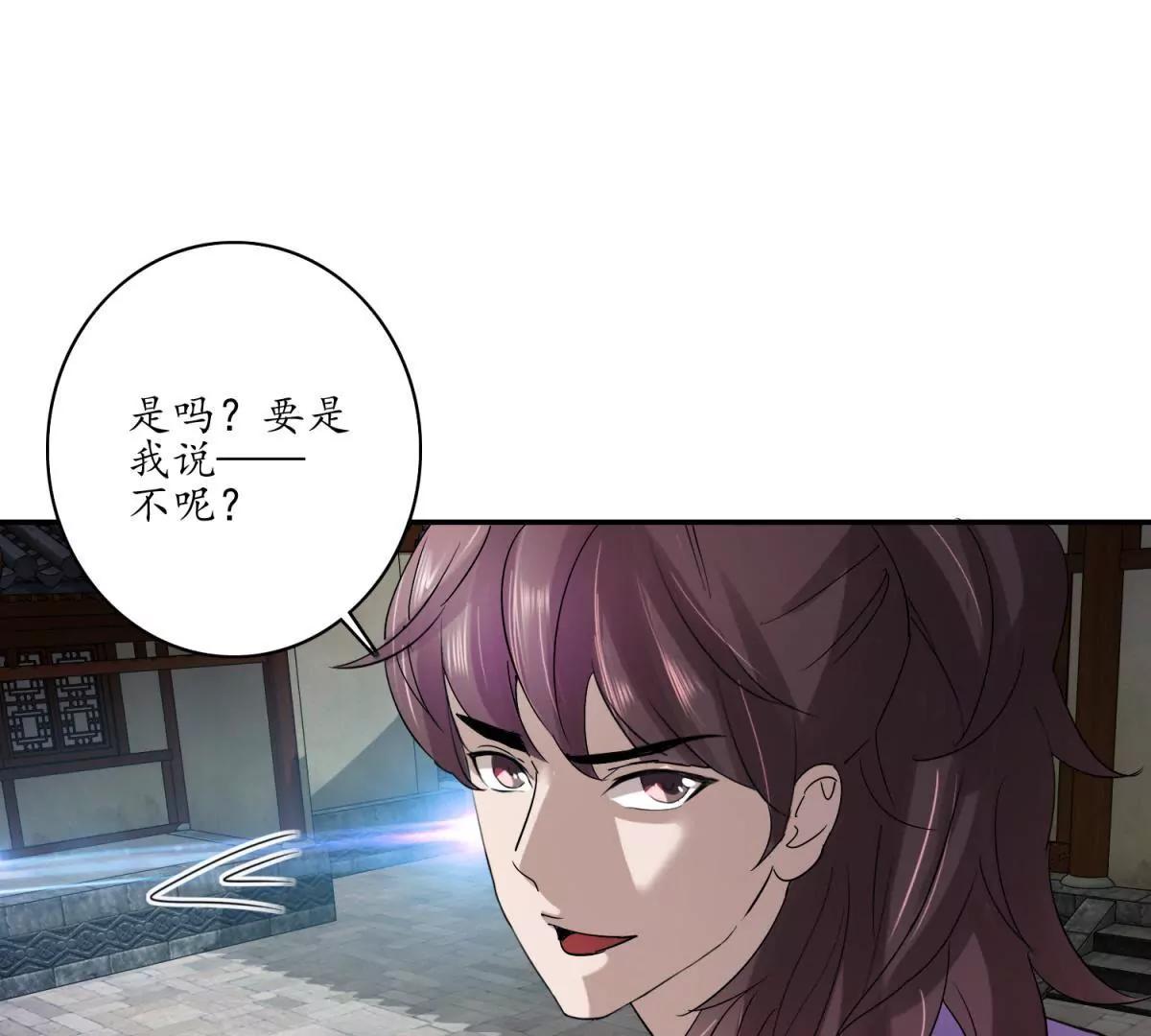 《宗主大人心很累》第24话 夜深露重 第46页