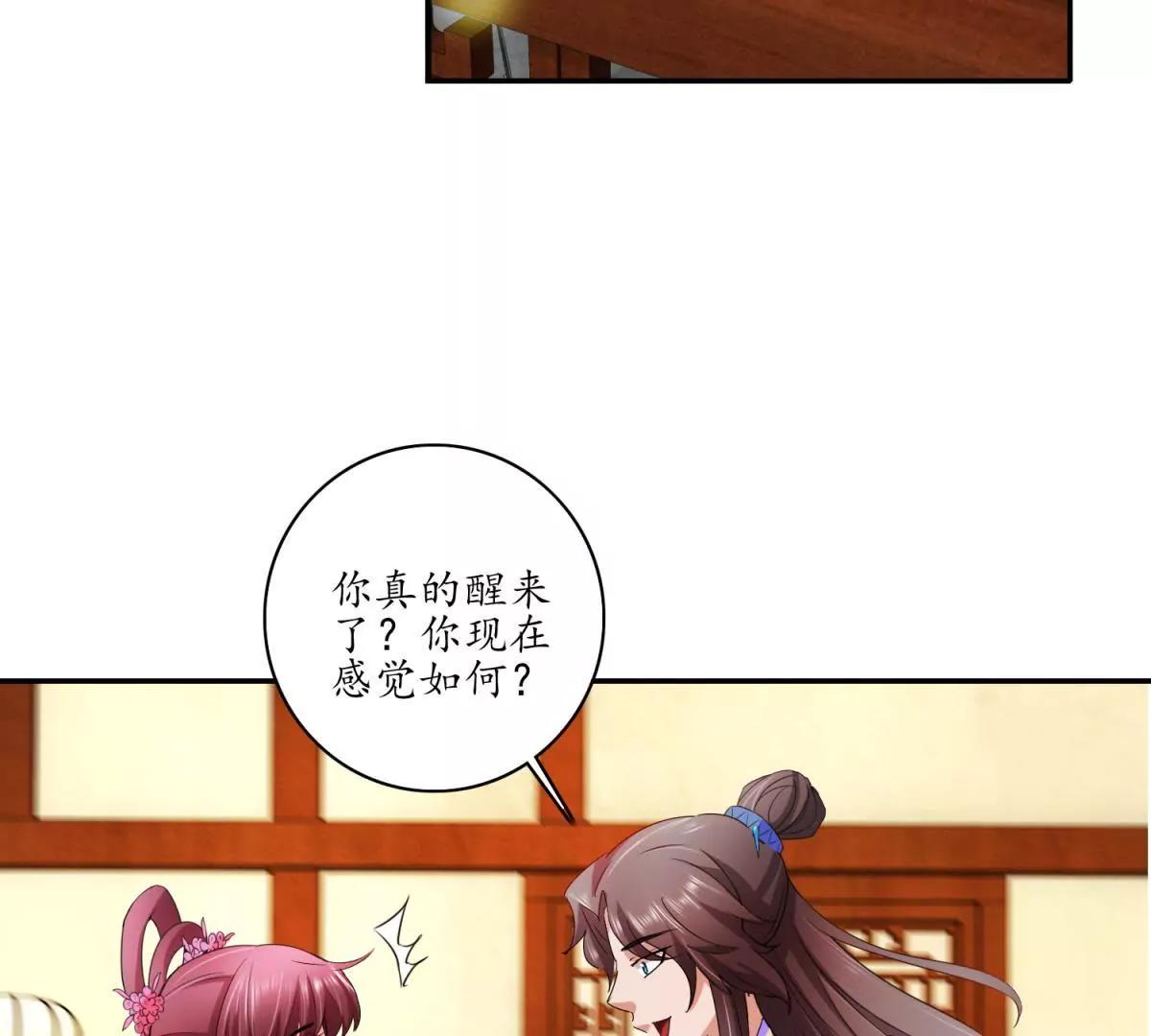 《宗主大人心很累》第24话 夜深露重 第4页