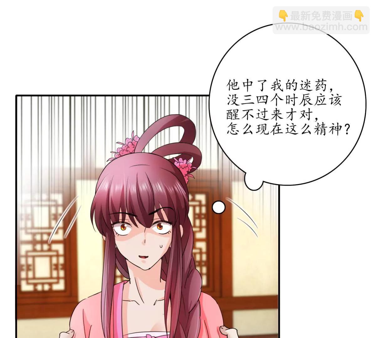 《宗主大人心很累》第24话 夜深露重 第6页