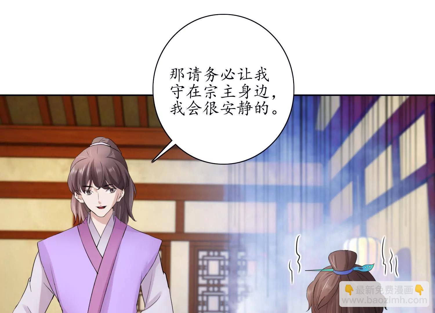 《宗主大人心很累》第26话 浆煳和豆腐 第11页