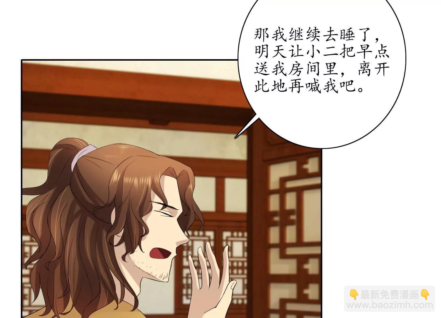 《宗主大人心很累》第26话 浆煳和豆腐 第13页