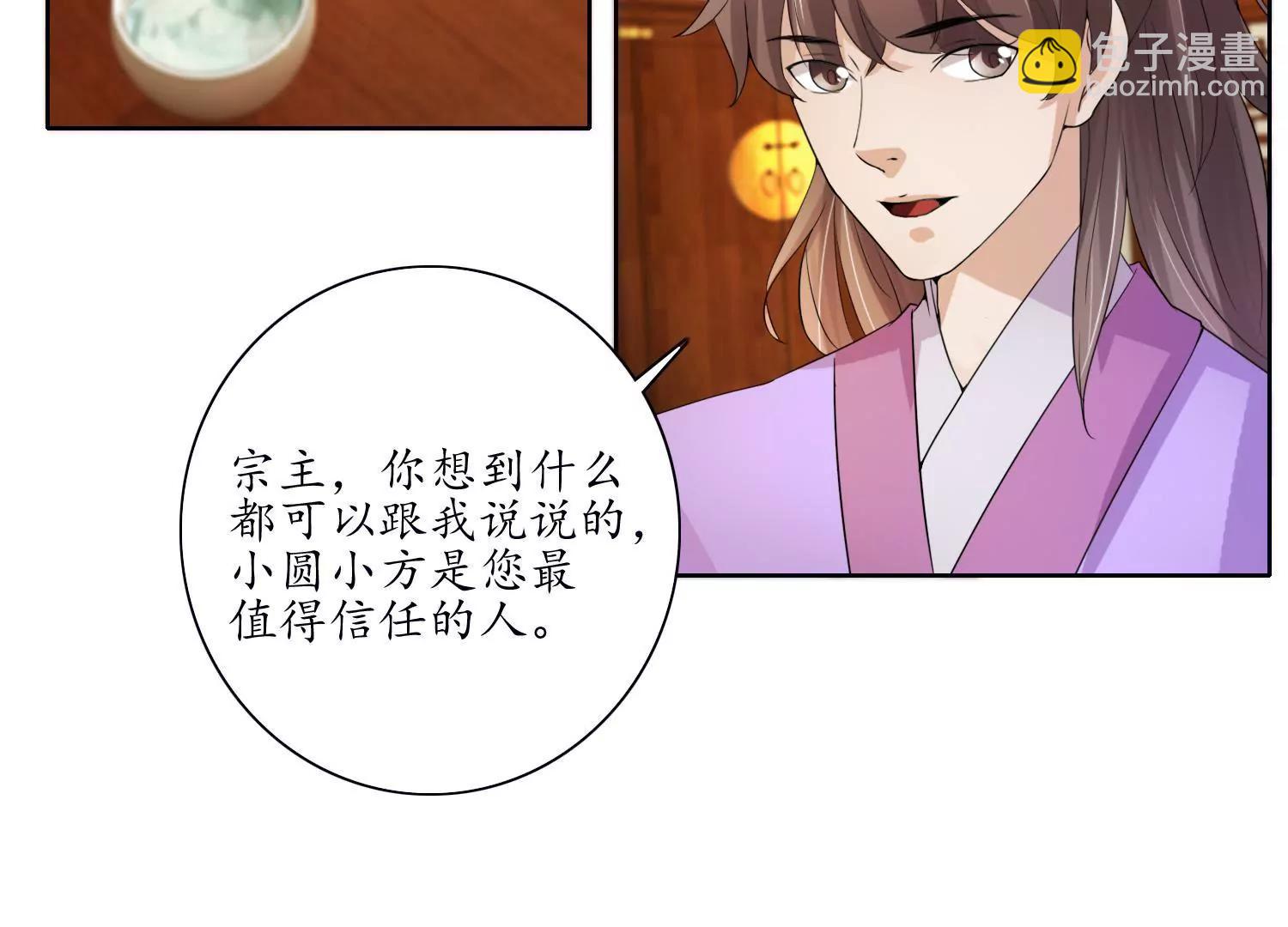 《宗主大人心很累》第26话 浆煳和豆腐 第16页