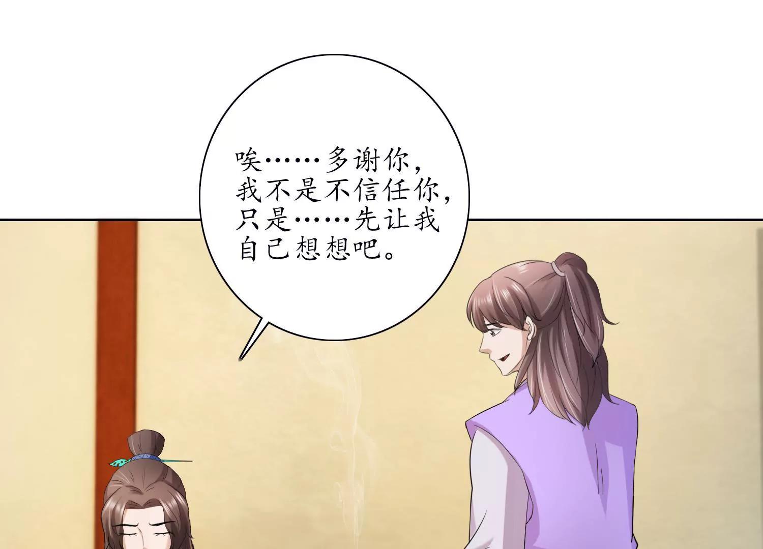 《宗主大人心很累》第26话 浆煳和豆腐 第17页