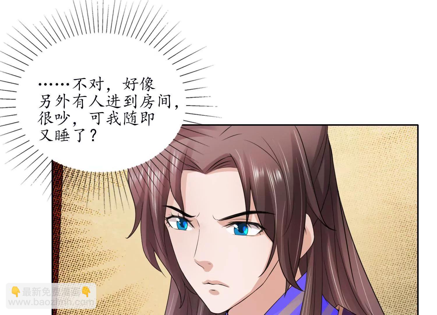 《宗主大人心很累》第26话 浆煳和豆腐 第21页