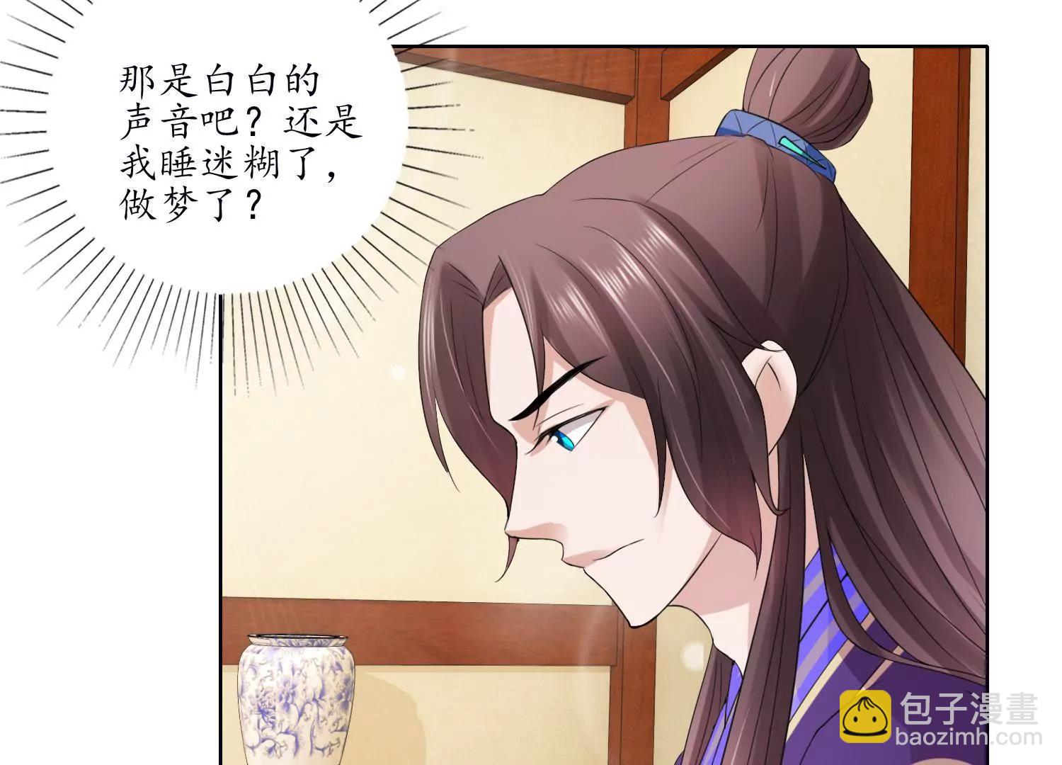 《宗主大人心很累》第26话 浆煳和豆腐 第25页