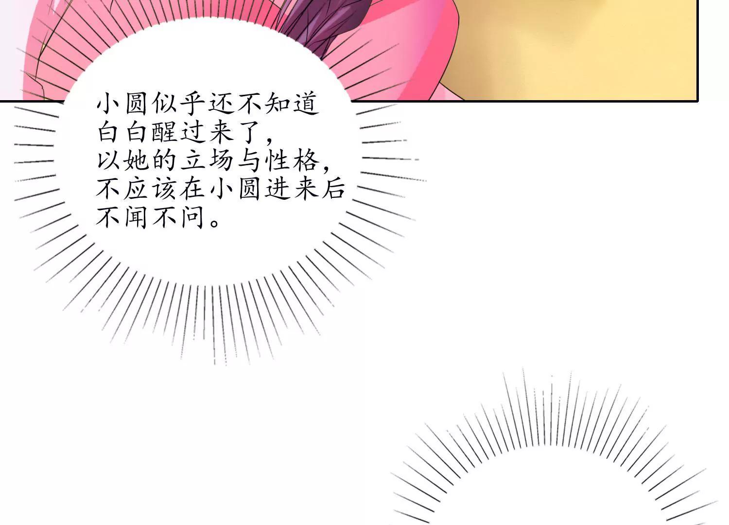《宗主大人心很累》第26话 浆煳和豆腐 第30页