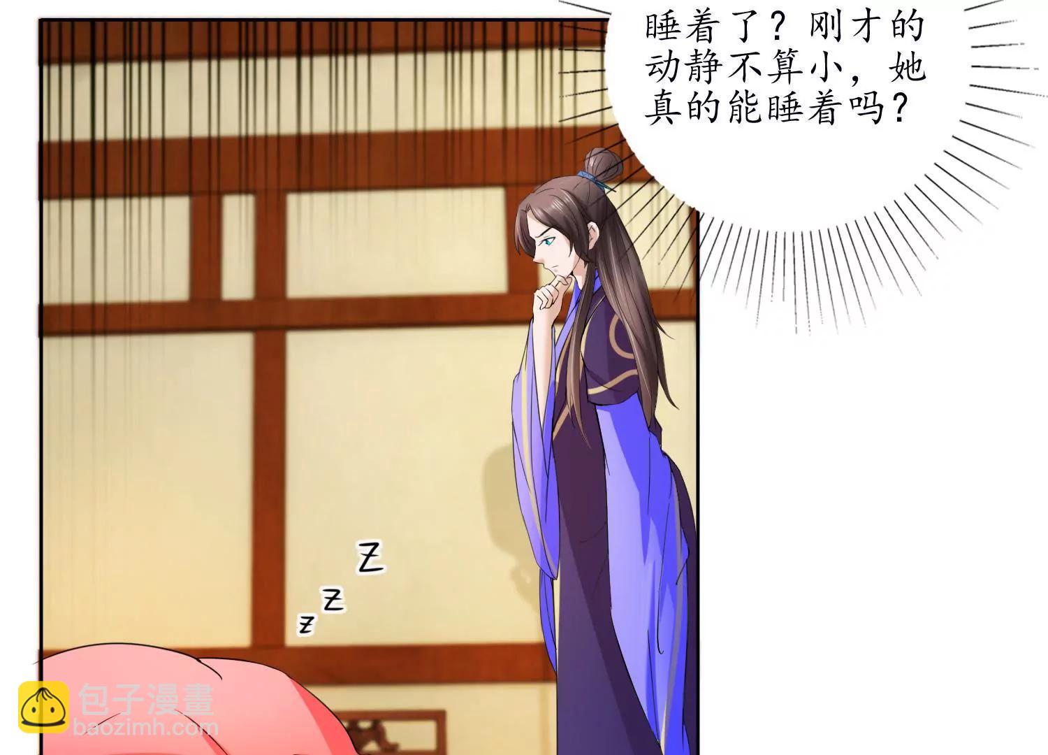 《宗主大人心很累》第26话 浆煳和豆腐 第31页