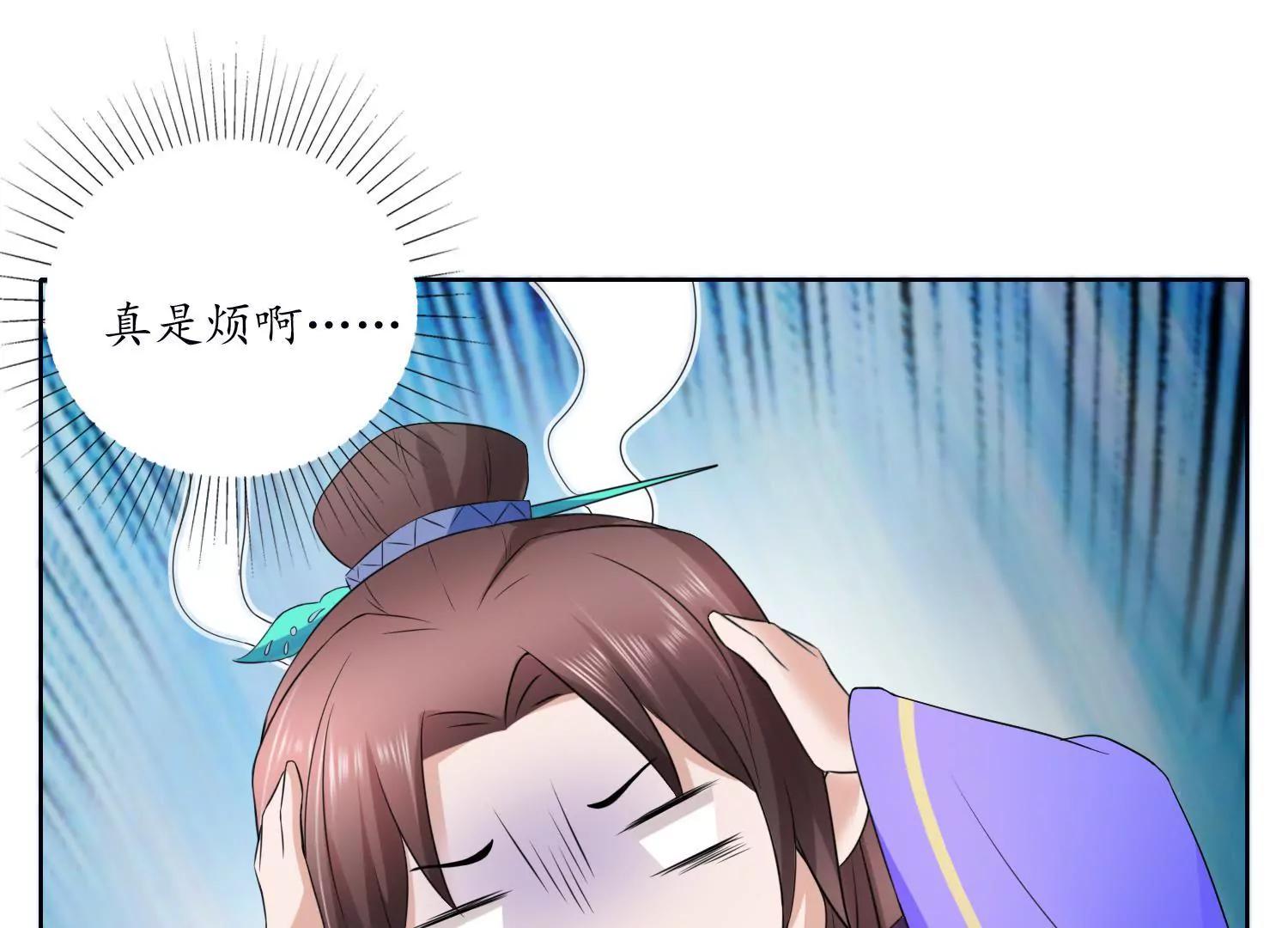 《宗主大人心很累》第26话 浆煳和豆腐 第33页