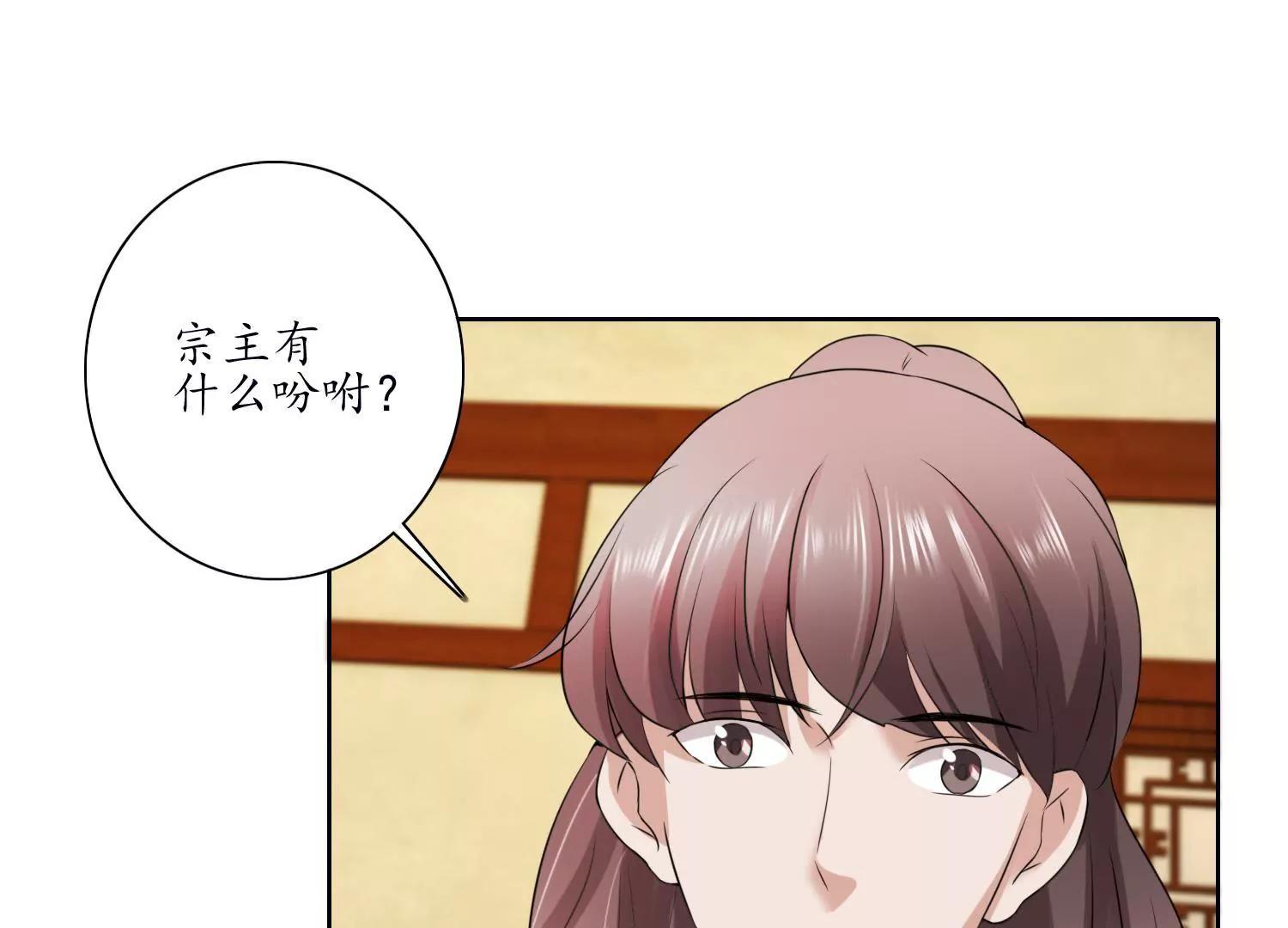 《宗主大人心很累》第26话 浆煳和豆腐 第37页