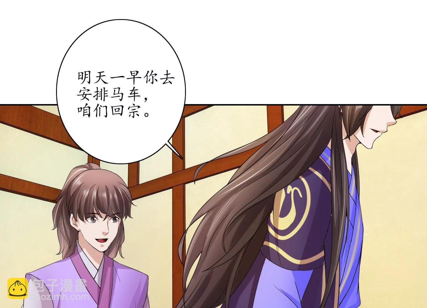 《宗主大人心很累》第26话 浆煳和豆腐 第39页