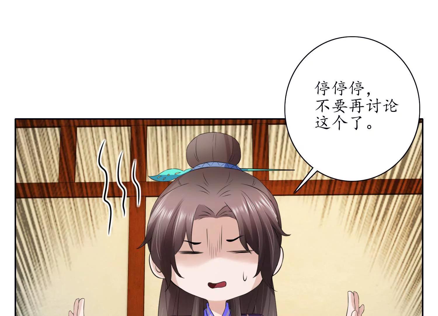 《宗主大人心很累》第26话 浆煳和豆腐 第3页