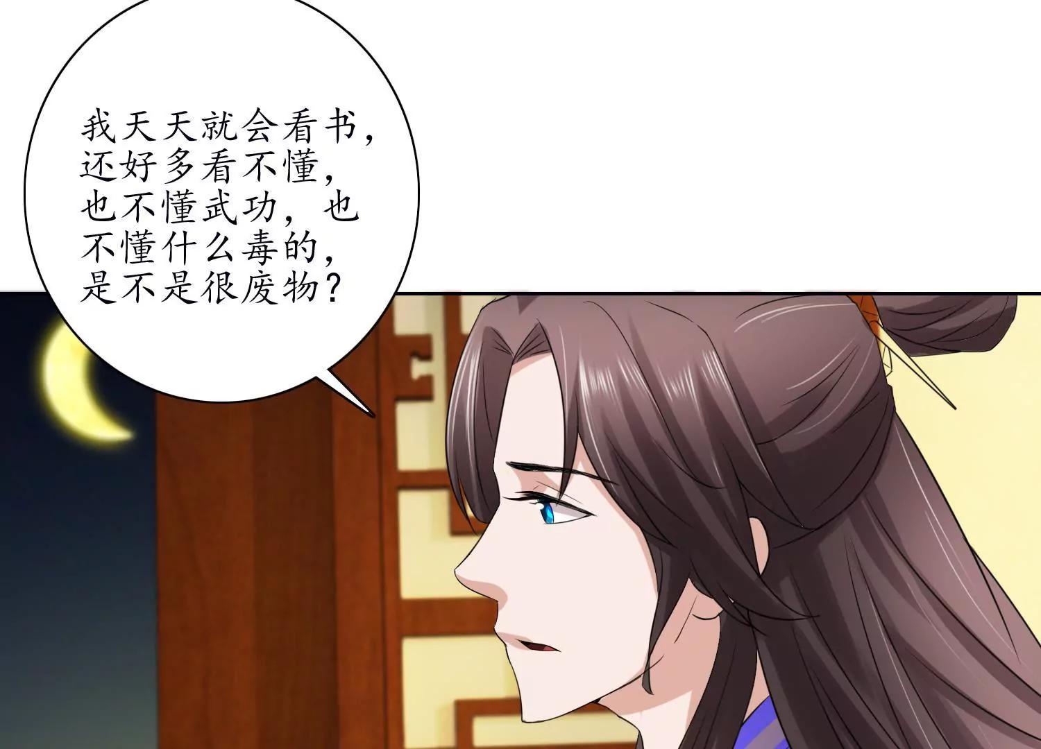 《宗主大人心很累》第26话 浆煳和豆腐 第47页