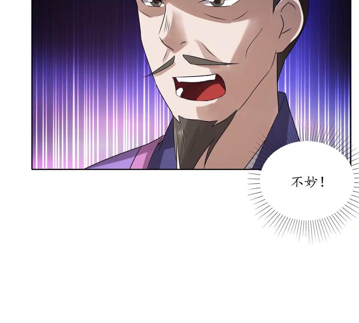 《宗主大人心很累》第25话 针锋相对 第10页