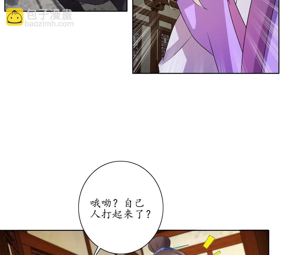 《宗主大人心很累》第25话 针锋相对 第14页