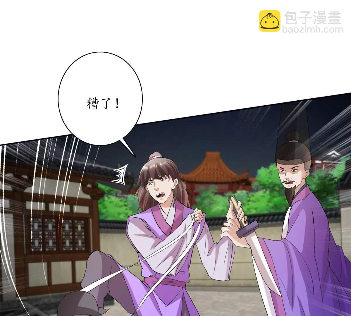 《宗主大人心很累》第25话 针锋相对 第16页
