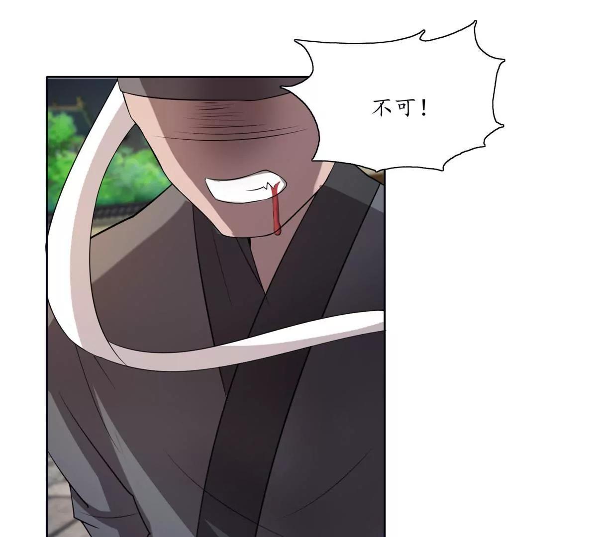 《宗主大人心很累》第25话 针锋相对 第18页