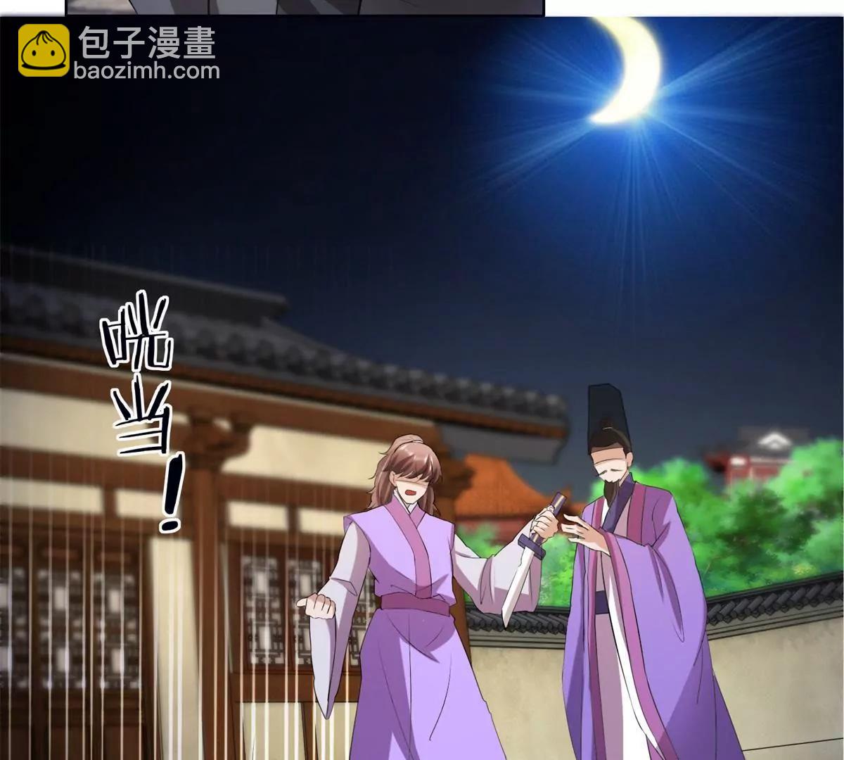 《宗主大人心很累》第25话 针锋相对 第19页