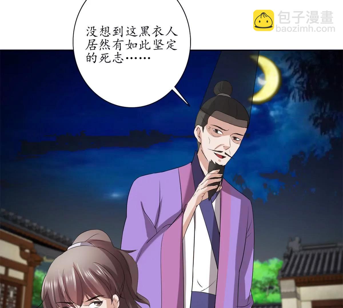 《宗主大人心很累》第25话 针锋相对 第25页
